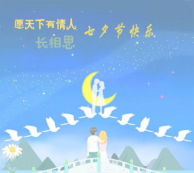 山东国康小黄鸭视频下载污祝大家七夕情人节快乐！