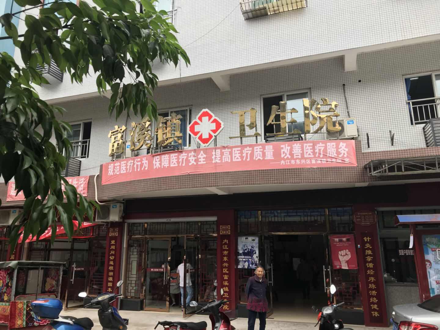 小黄鸭视频app下载合作单位富溪镇卫生院 小黄鸭视频app下载合作单位富溪镇卫生院